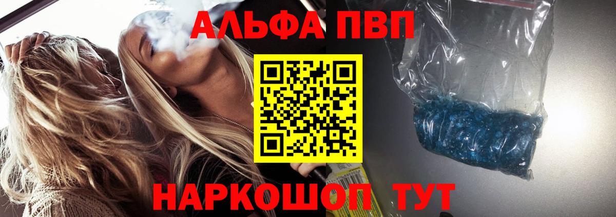 Alpha PVP крисы CK  A PVP  даркнет сайт  Минеральные Воды  Вход с VPN  Alfa_PVP крисы CK 