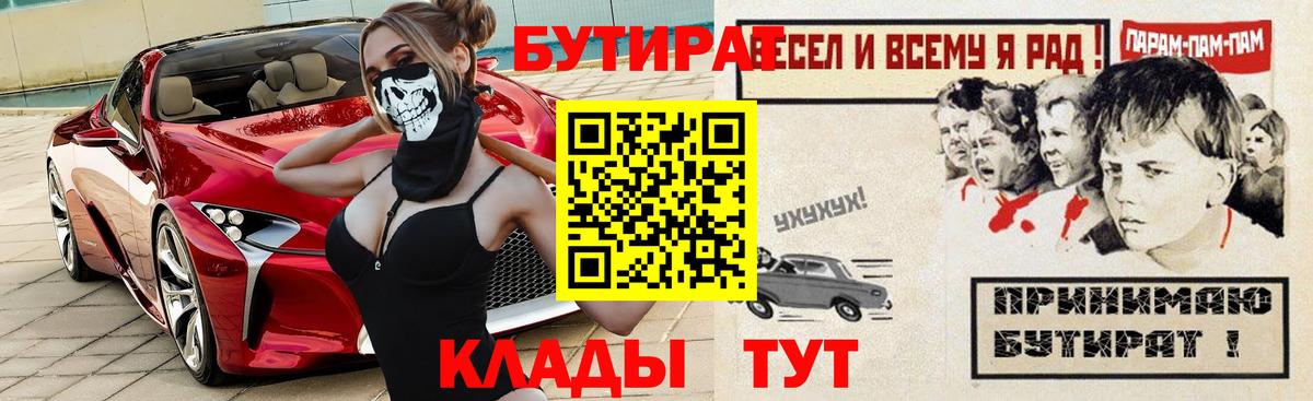 БУТИРАТ  Минеральные Воды  Бутират вода 