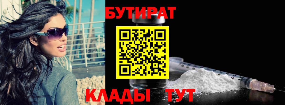 БУТИРАТ жидкий экстази  Вход с VPN  Минеральные Воды 