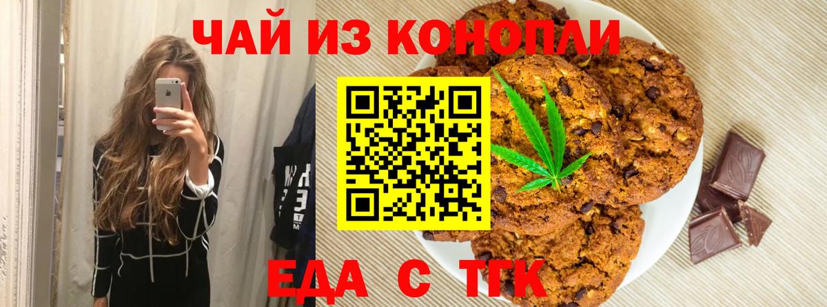 Печенье с ТГК конопля  Вход с VPN  Минеральные Воды 