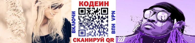 Кодеин Purple Drank  Минеральные Воды 