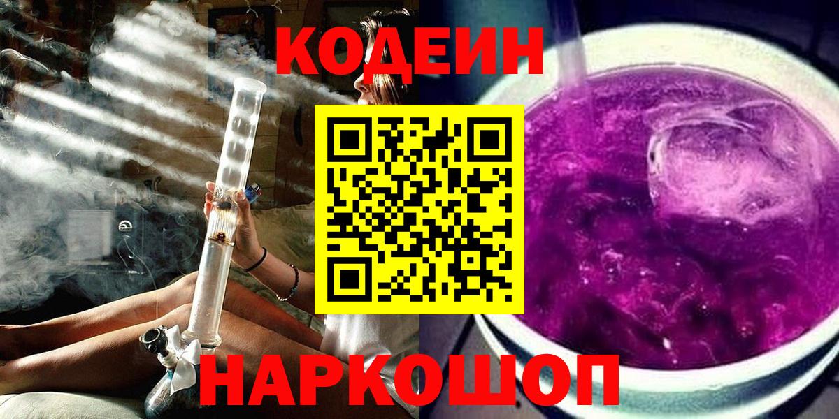 Кодеин напиток Lean (лин) Минеральные Воды