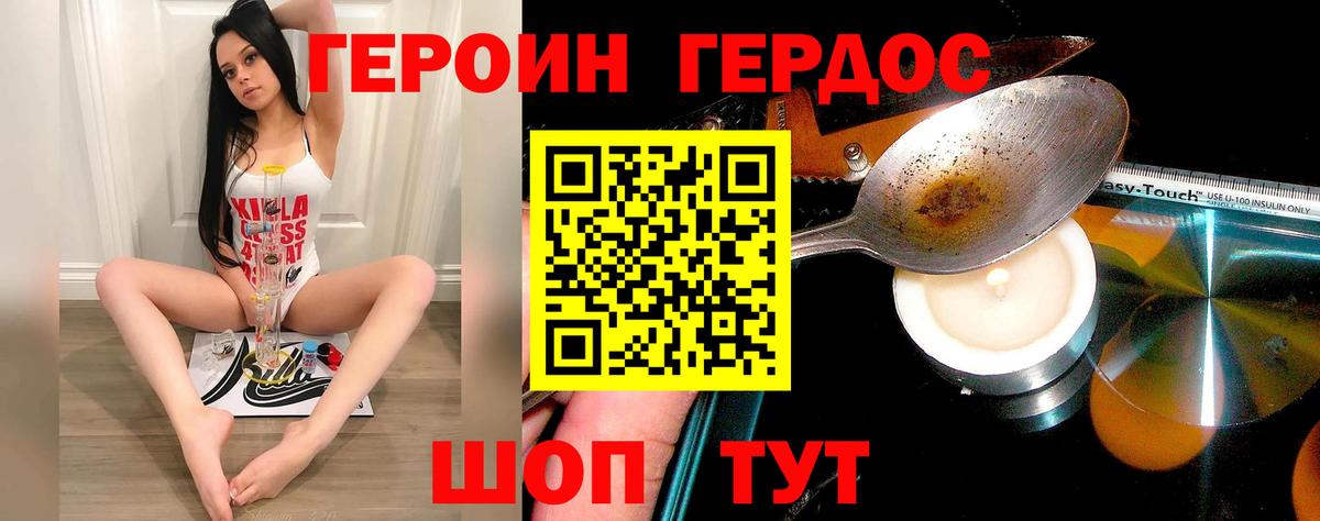 ГЕРОИН белый Минеральные Воды