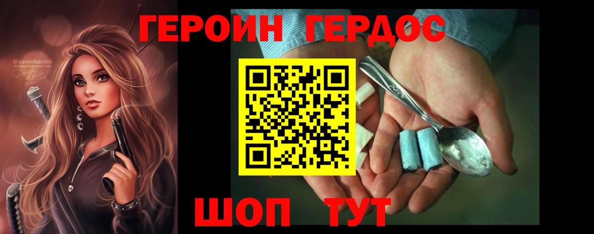 ГЕРОИН афганец  ГЕРОИН  Минеральные Воды 