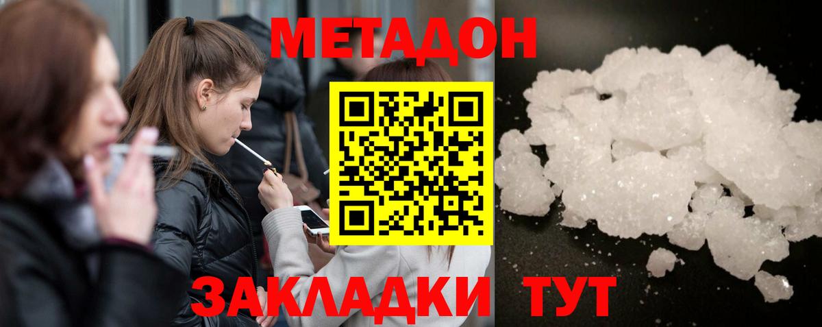 Минеральные Воды  МЕТАДОН кристалл  Метадон кристалл  Вход с VPN 
